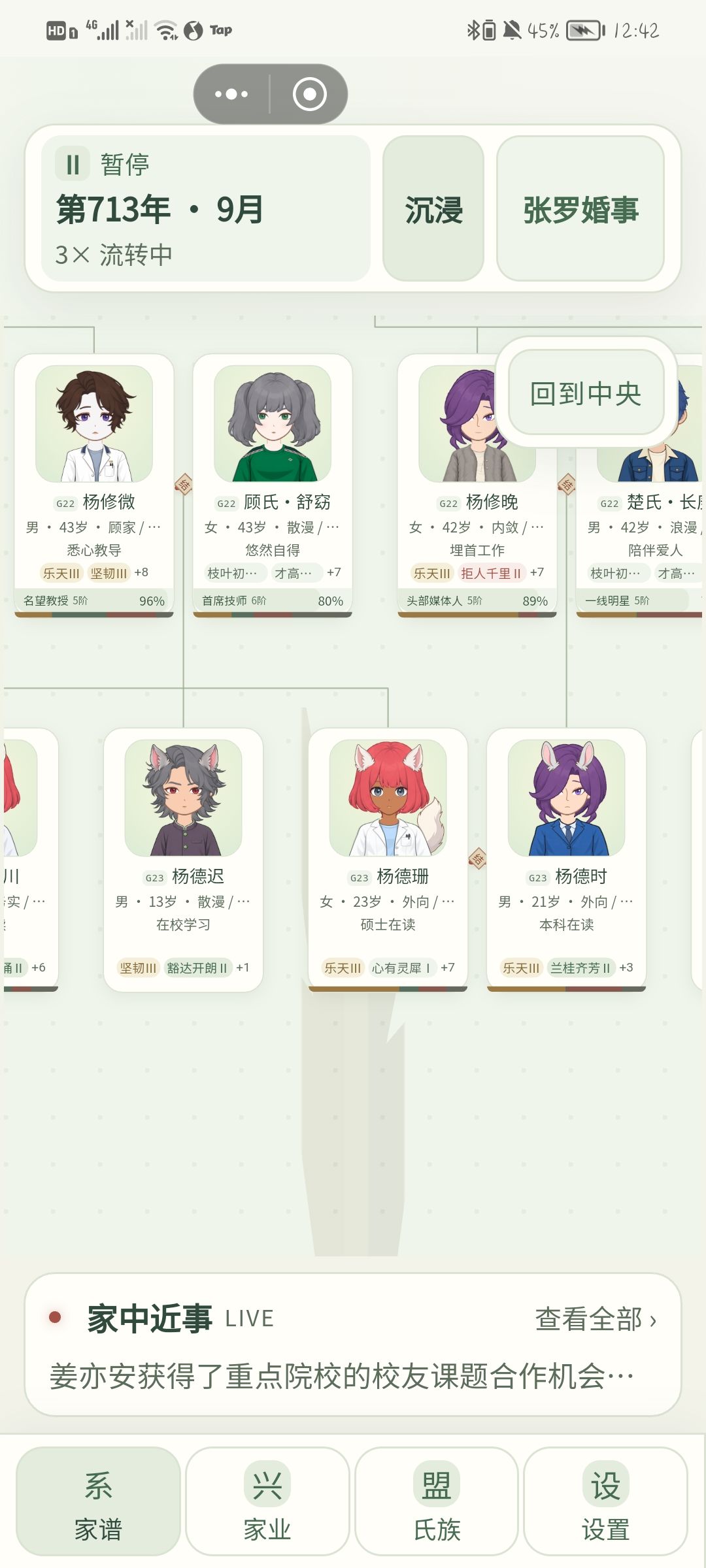 近亲2~3代 2