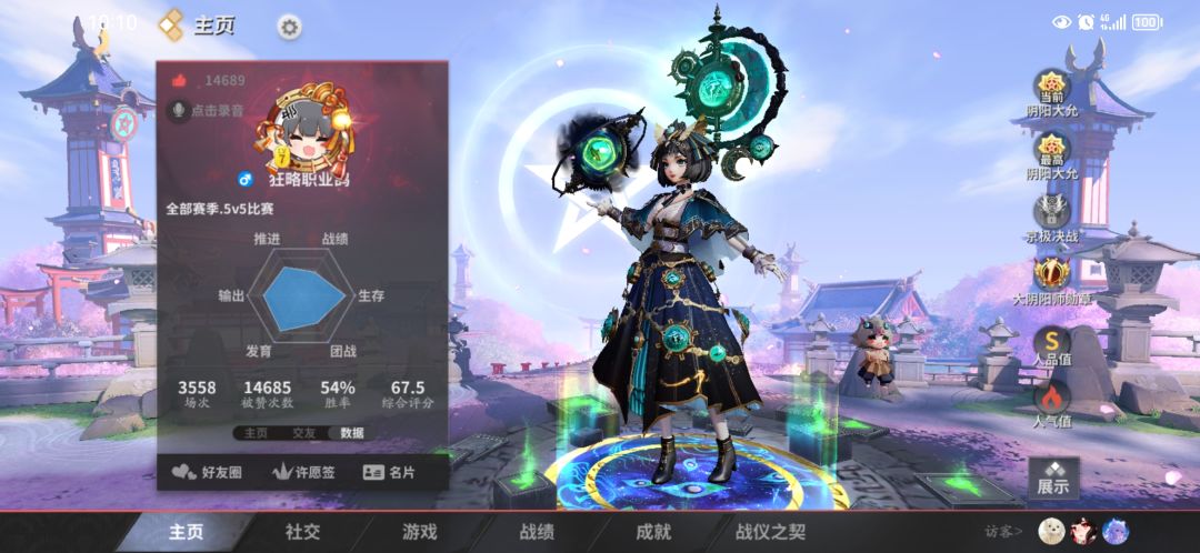 逢魔有人一起嘛 1