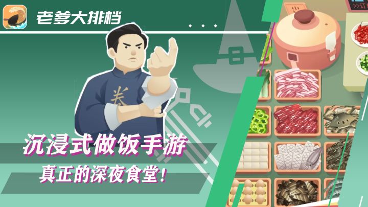 沈叔叔也爱吃的深夜大排档?遇见各种意想不到的客人、获得满星的美味菜谱、体验无比真实的做饭过程!深夜的排档,美味的食堂!截图