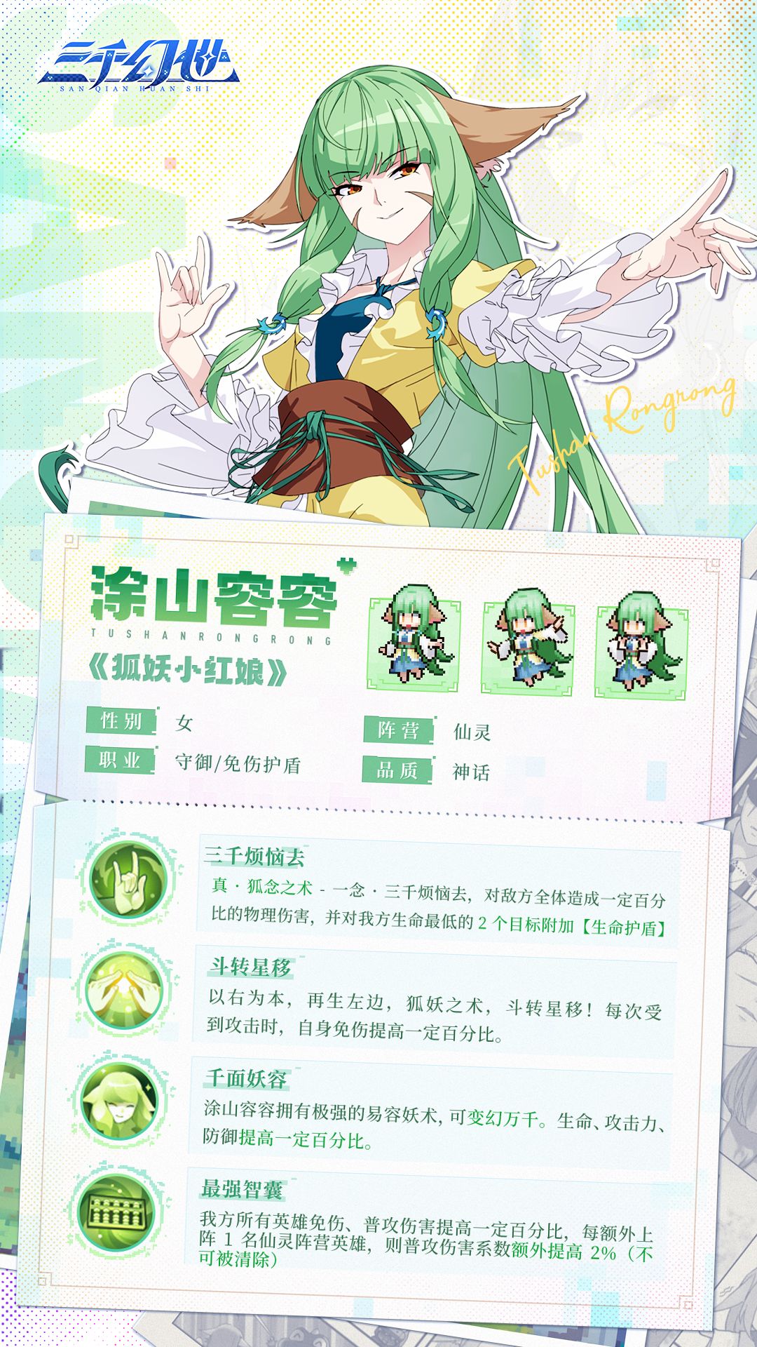 英雄技能—涂山容容技能介绍 2