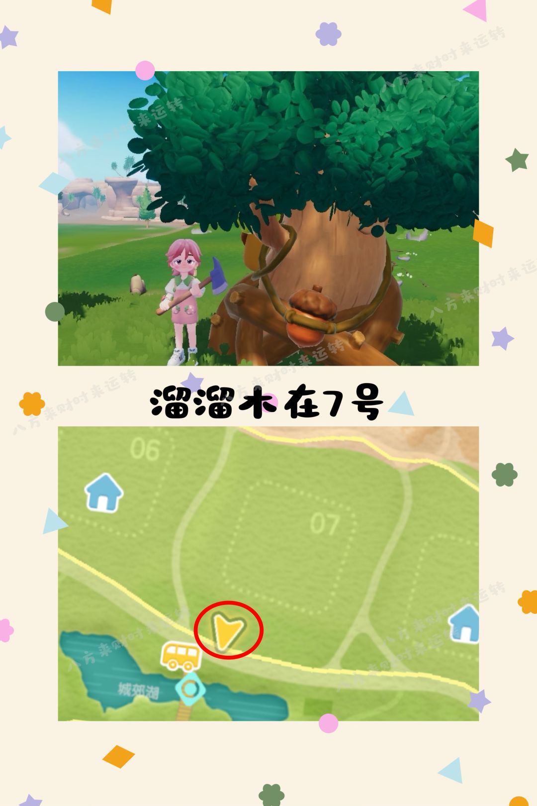9.21号心动小镇攻略来啦!!! 2