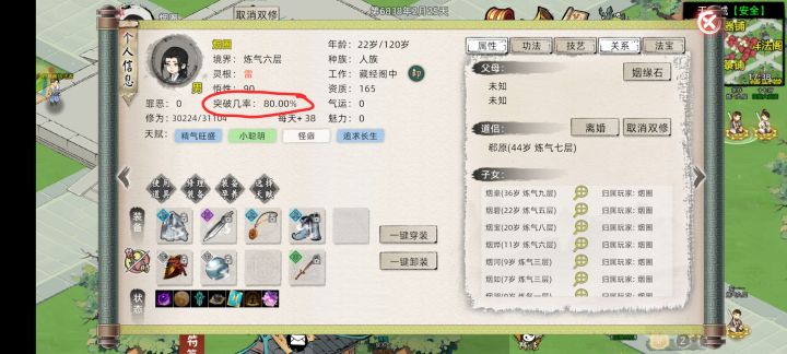 小境界突破几率怎么增加截图