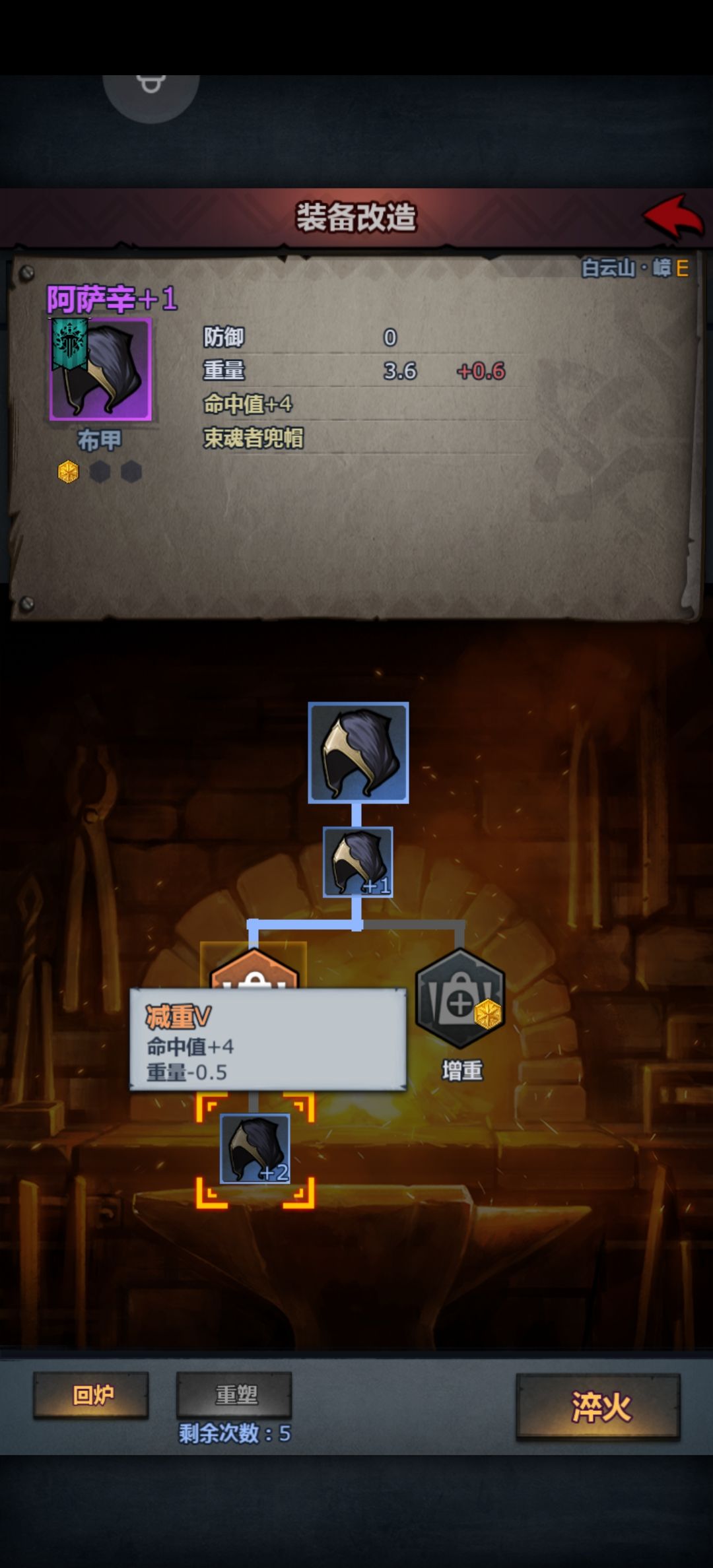 布甲传家宝减重线 6