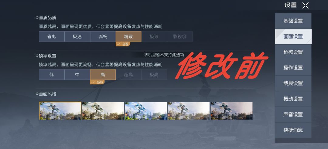 【堪比PC】教你一键开启高画质与高帧率，丝滑体验虚幻引擎！截图