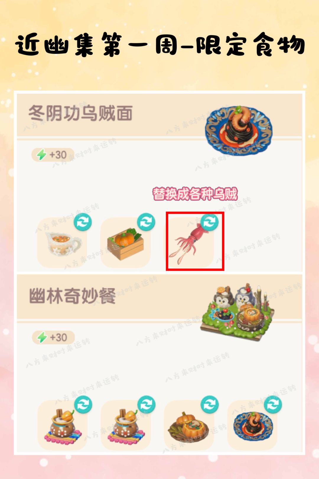 来了来了！近幽集第一周攻略来啦！！！ 8