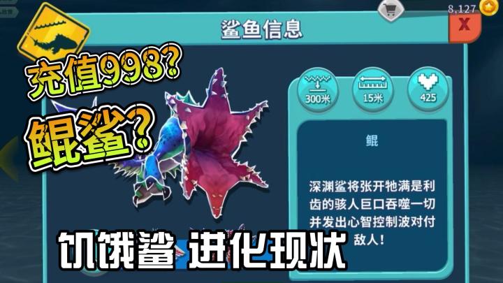 饥饿鲨进化,十年前的大鱼吃小鱼游戏,现状如何?截图