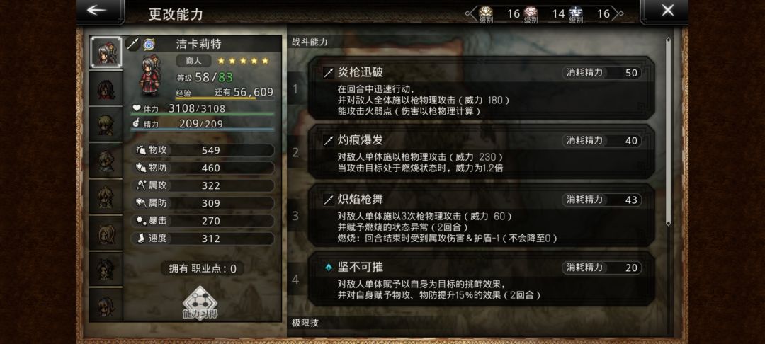 洁哥抽到4觉给的饰品装了为什么不减技能蓝 2