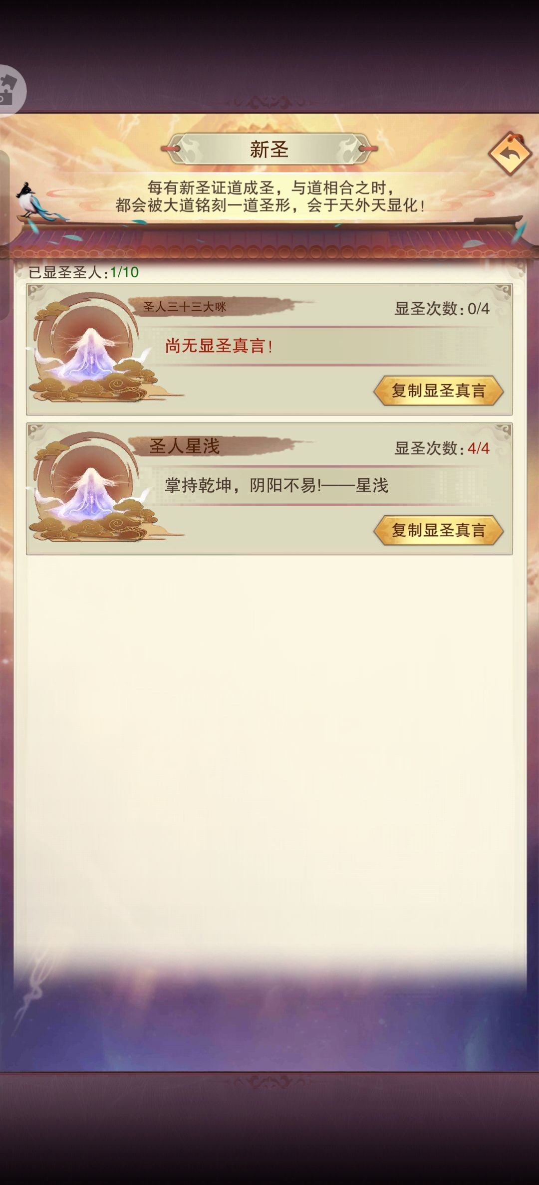 本区第二位圣人,14.3w年成圣 1