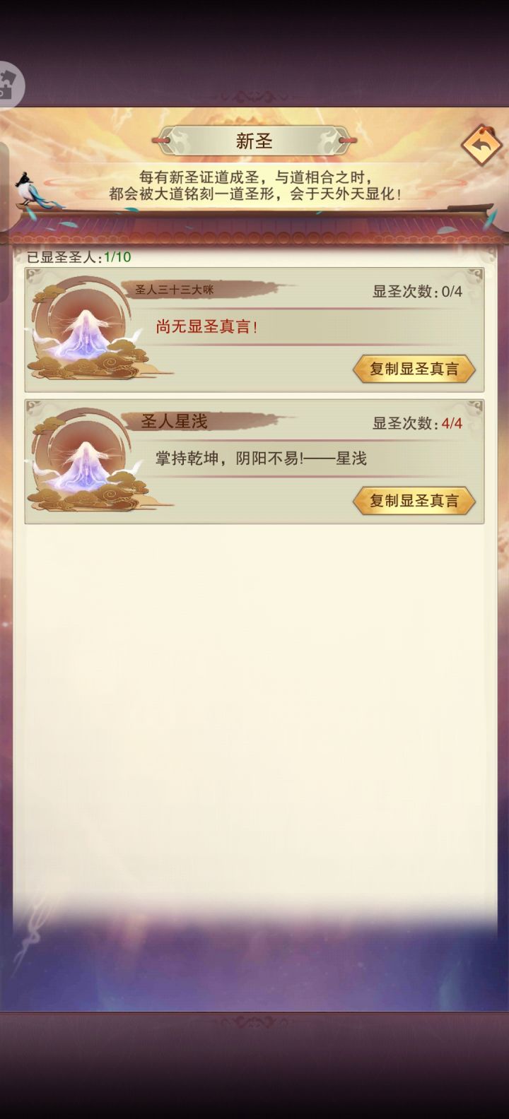 本区第二位圣人，14.3w年成圣截图
