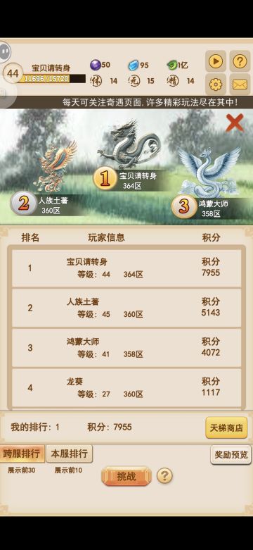 新手向，357到364大区，最后开服登顶第一。