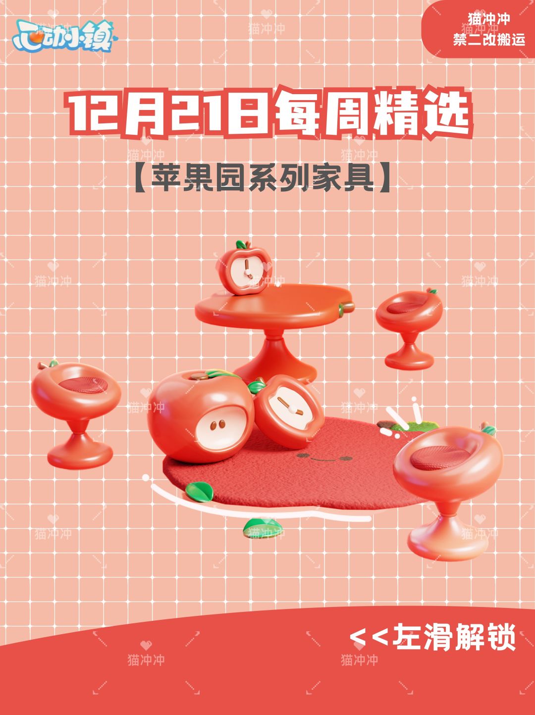 苹果系列家具上新 1