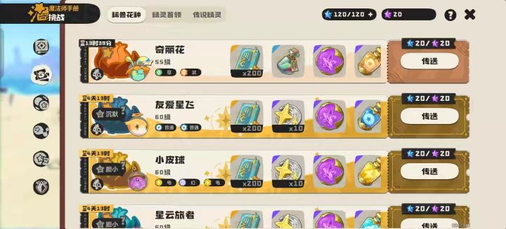 异色花种截图