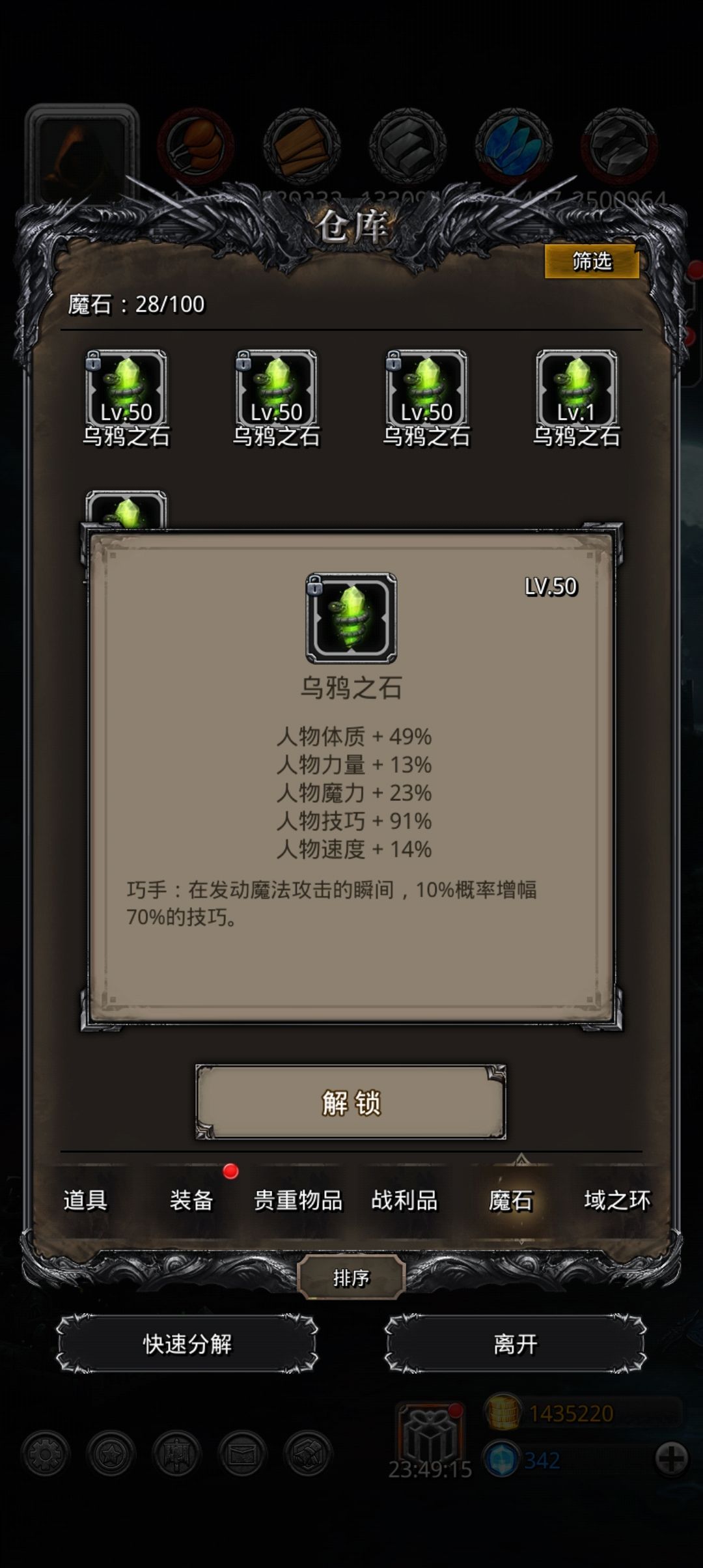 魔石出货 2
