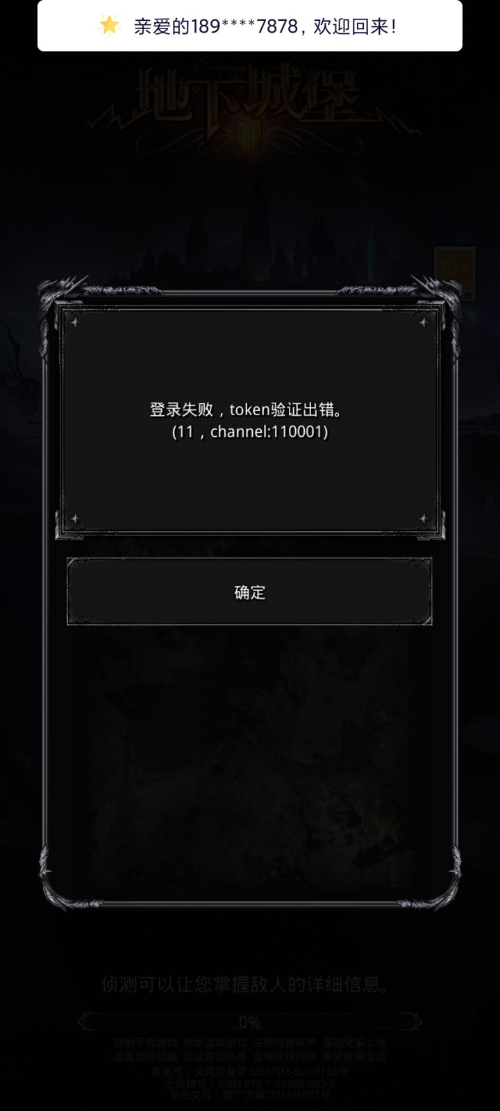 进不去了吗？截图