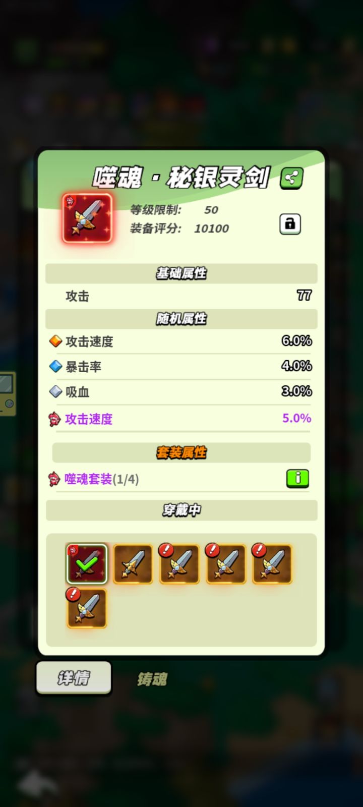 50级铸魂打卡截图