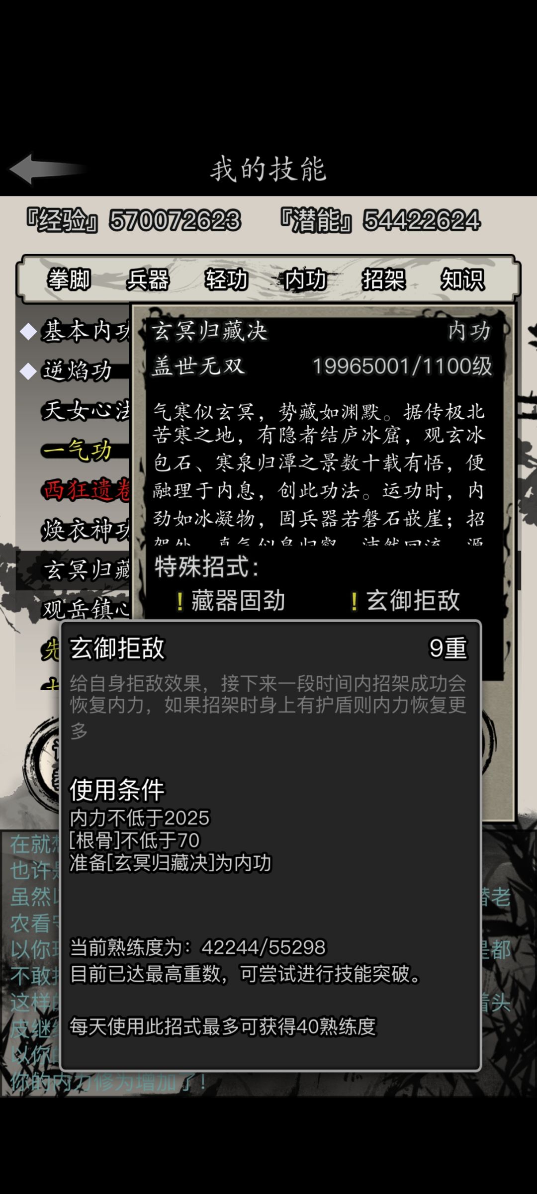 这就算是逼氪了?轻功? 2