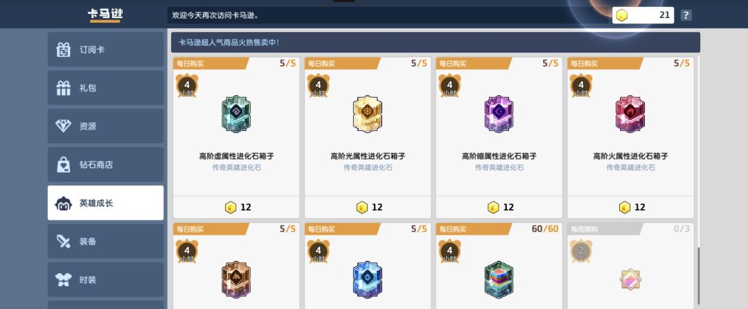 问一下现在英雄成长商店不能用英雄石兑换么 1