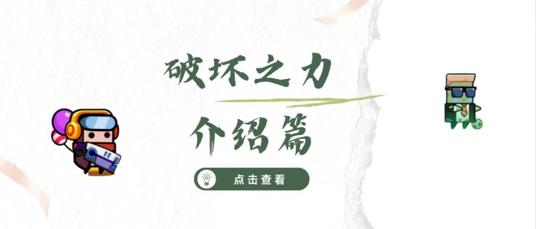 《弹壳特攻队》破坏之力介绍篇截图