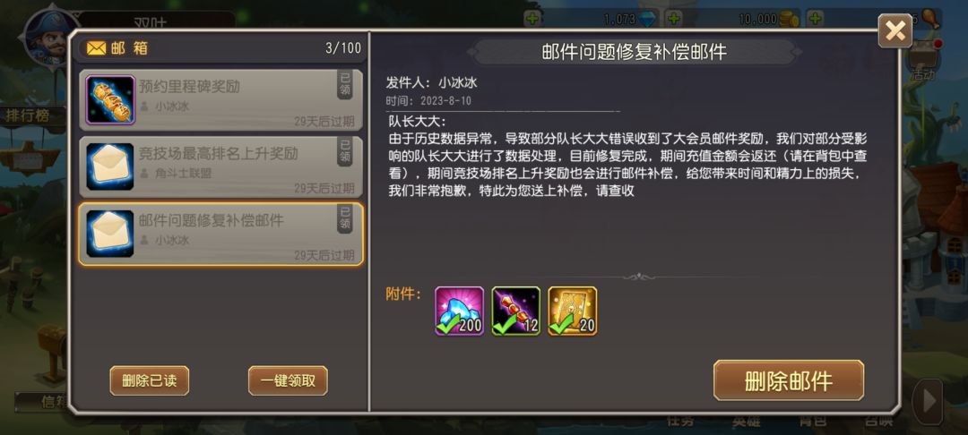 这就是官方的补偿? 1