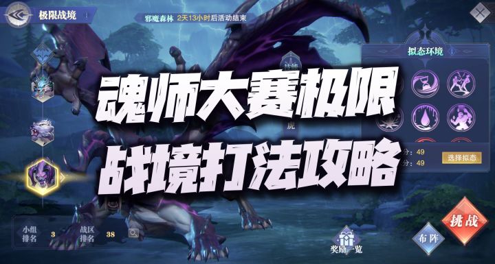 魂师对决:魂师大赛版极限战境打法教学!这难度有点夸张了吧?截图