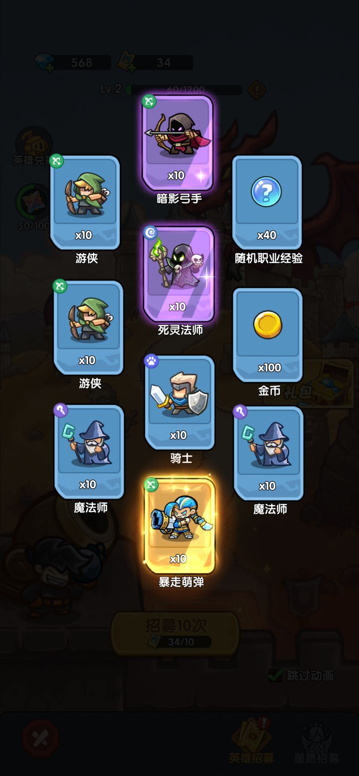 我在《王国大作战：前线》招募里出货了！截图