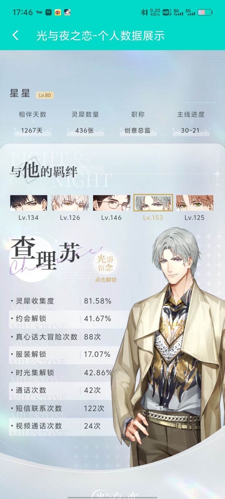 很急,在线等一个赞。
#晒与TA的羁绊截图