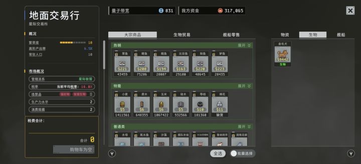 地面贸易的动物怎么拿出来截图