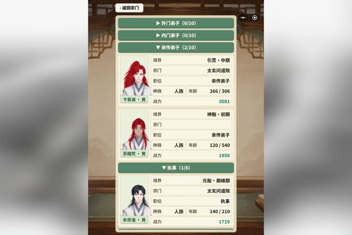 宗门内和自己的修为不符截图