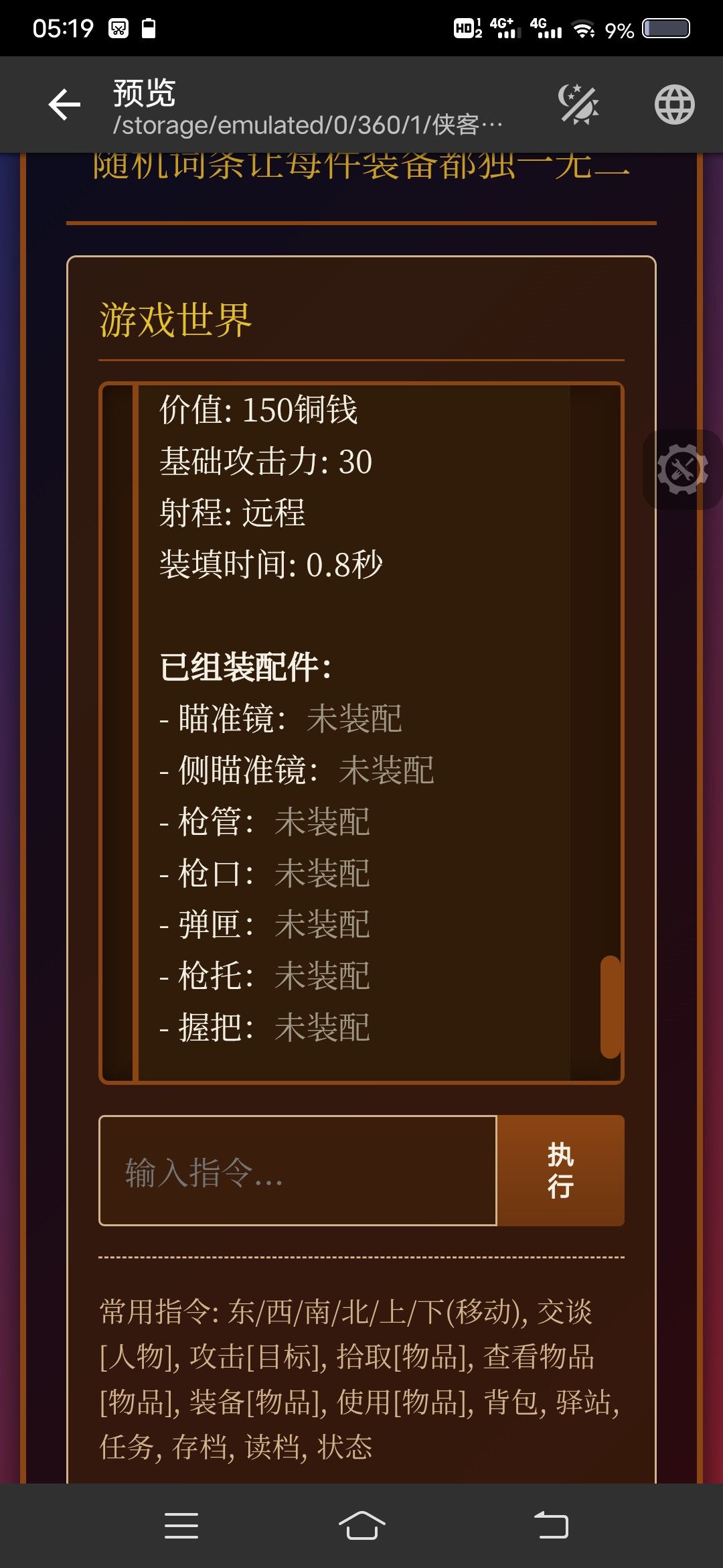 mud文字游戏 2