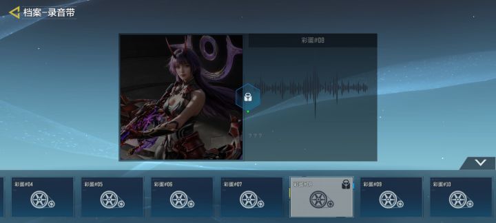 崩坏三联动角色档案录音带截图