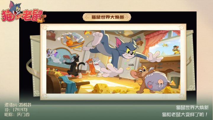 猫和老鼠真好玩截图