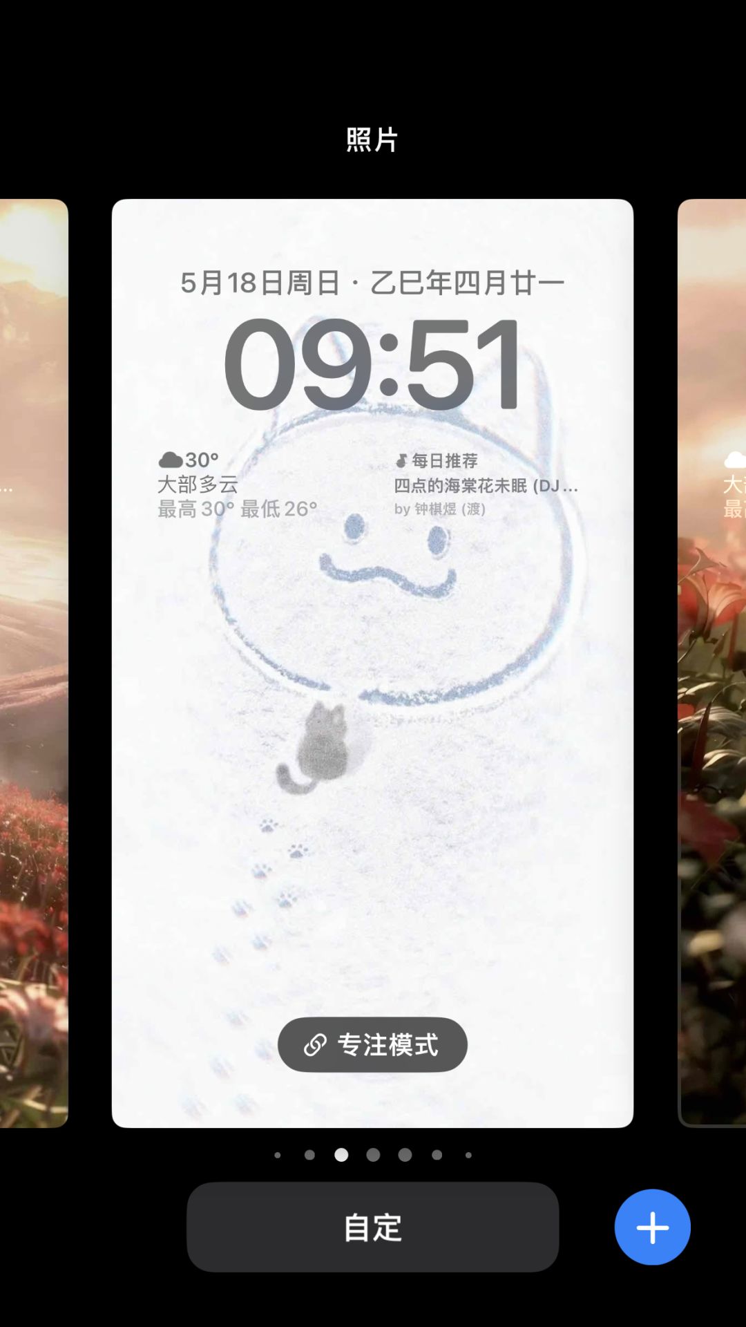 秦之之新壁纸 3