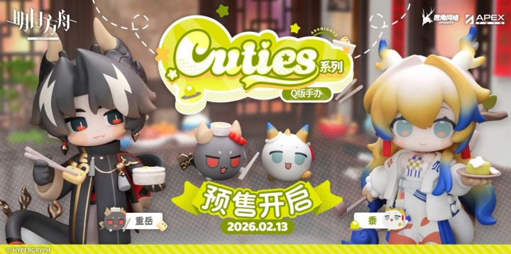 明日方舟 ×APEX-TOYS 黍 & 重岳Q版手办预售即将开启截图