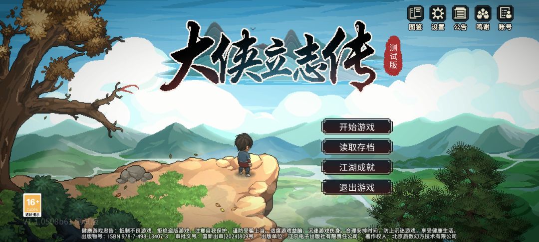攻略心得大侠立志传必看攻略,少走弯路。 2
