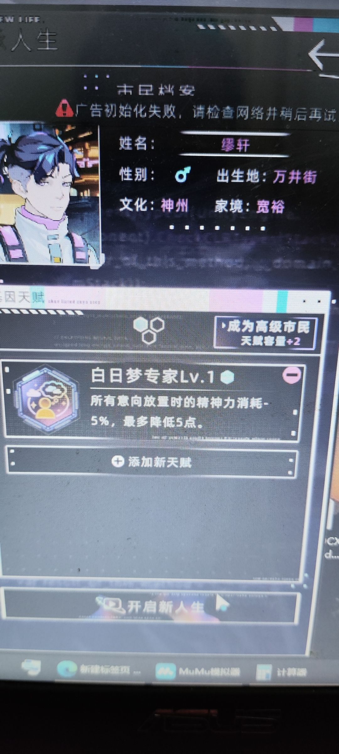 bug!继承人生时看不了广告 2