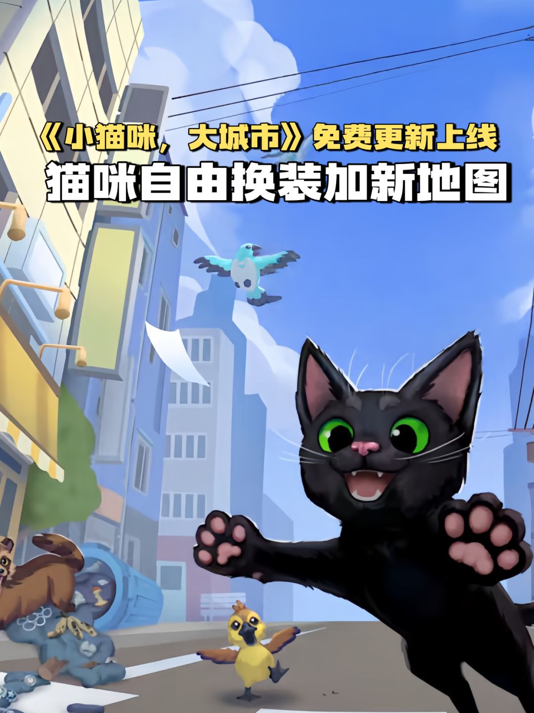 《小猫咪,大城市》免费更新上线 1