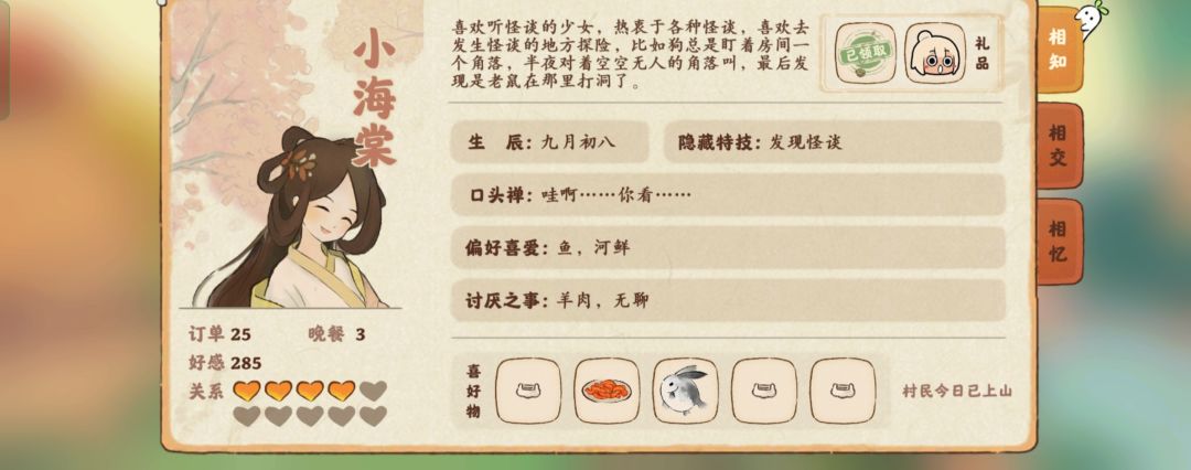记录喜好 1