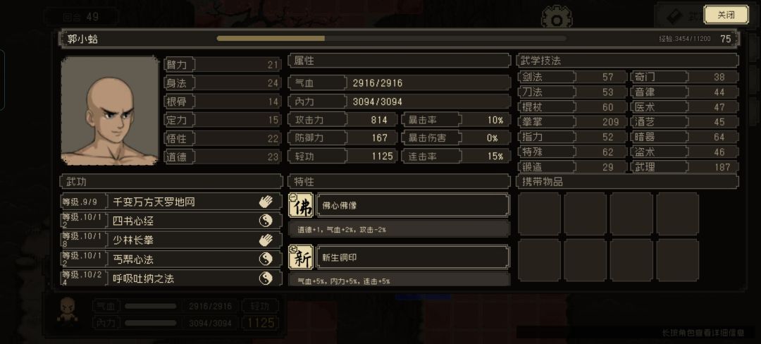 速来学习逃课打法 3