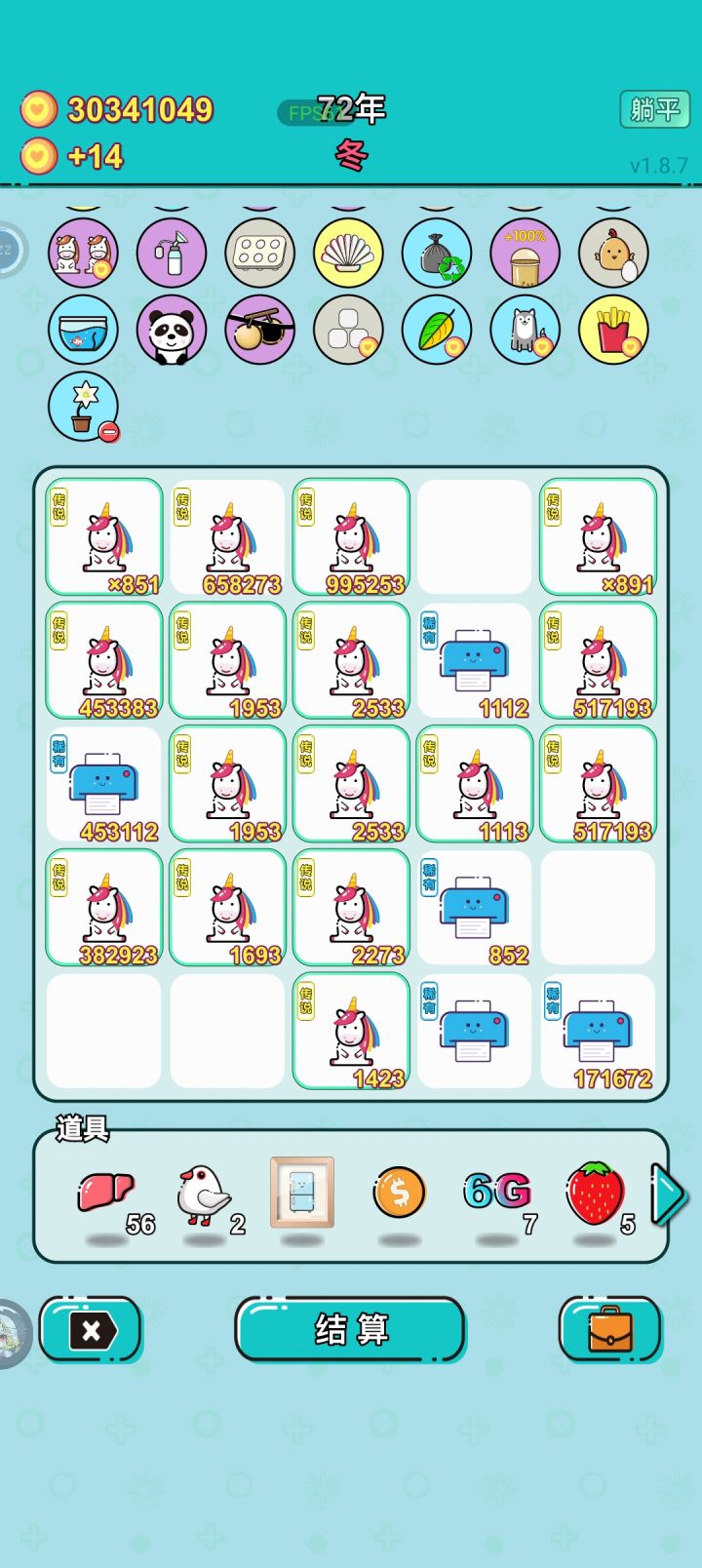 sss独角兽量产截图