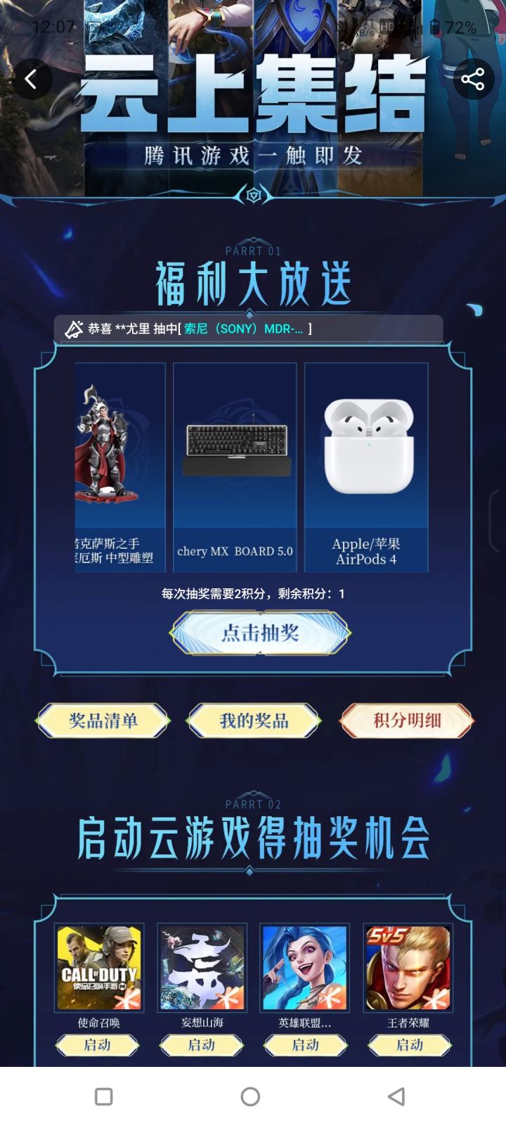 #参与云玩腾讯游戏赢ns大礼包截图