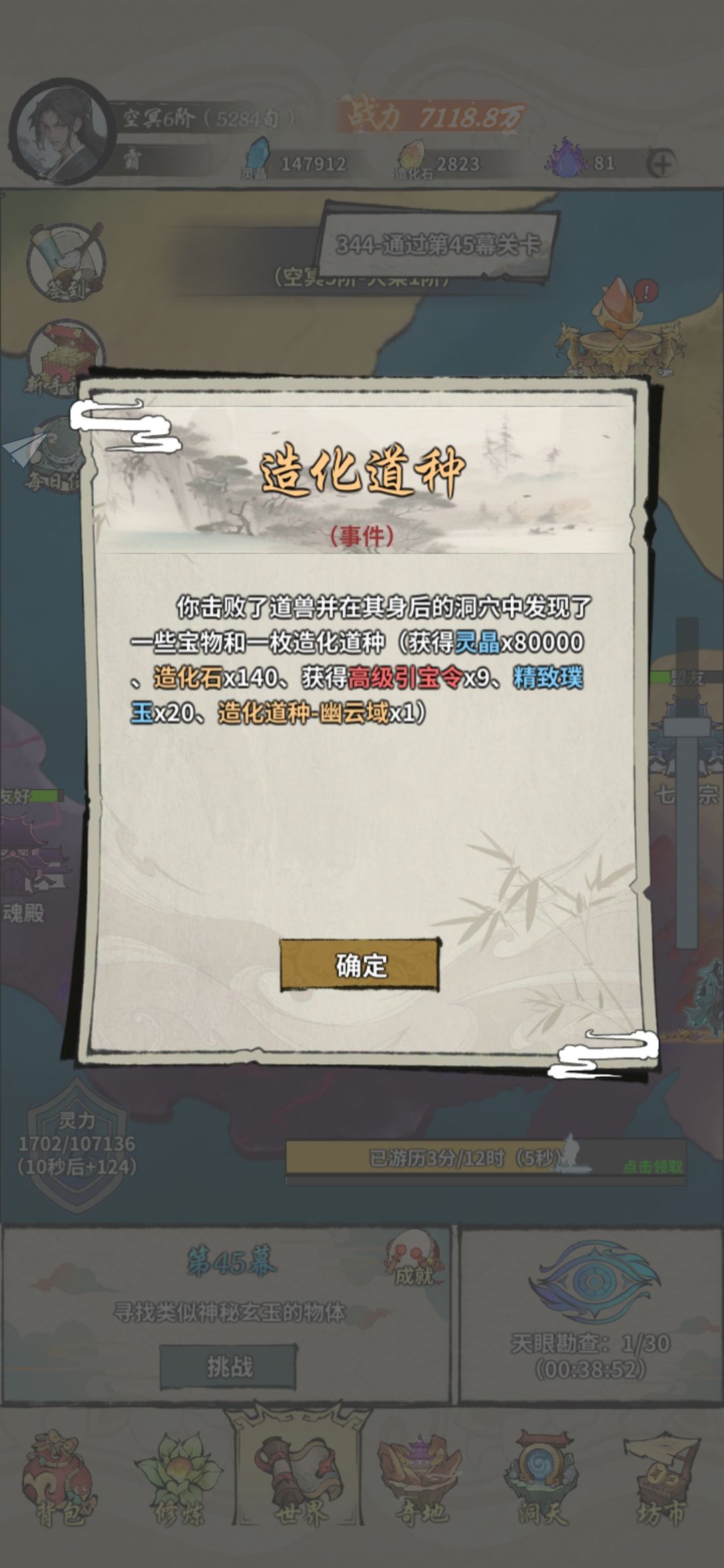 造化之灵 1