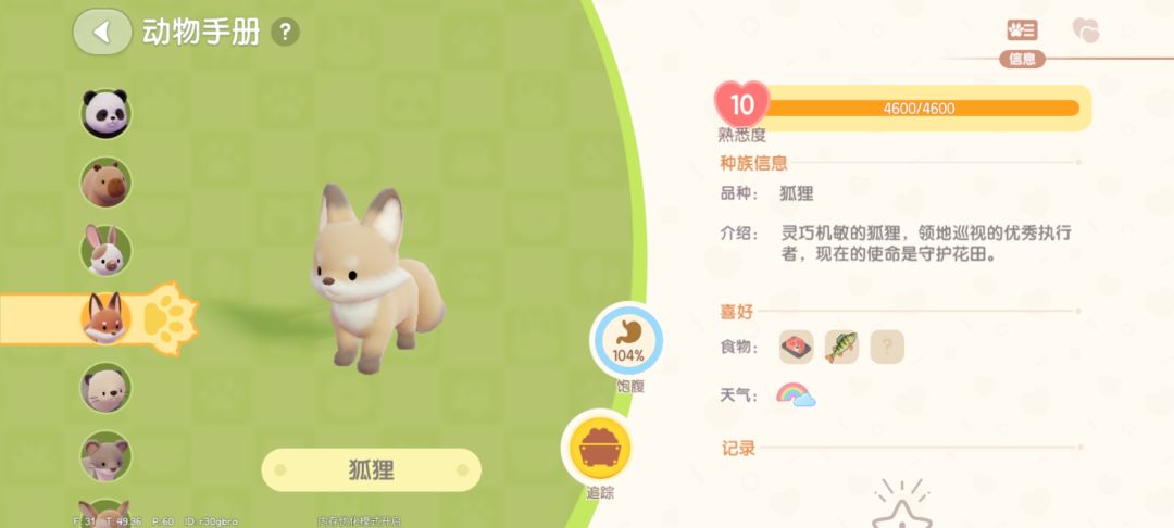心动小镇可爱的小动物 4