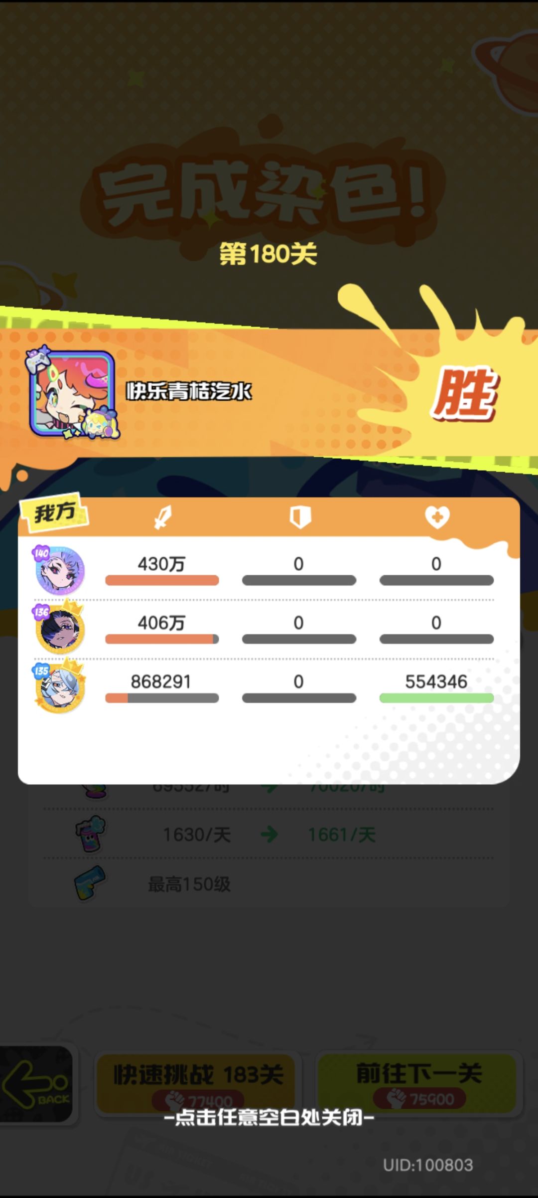 终于打过180了喵 2