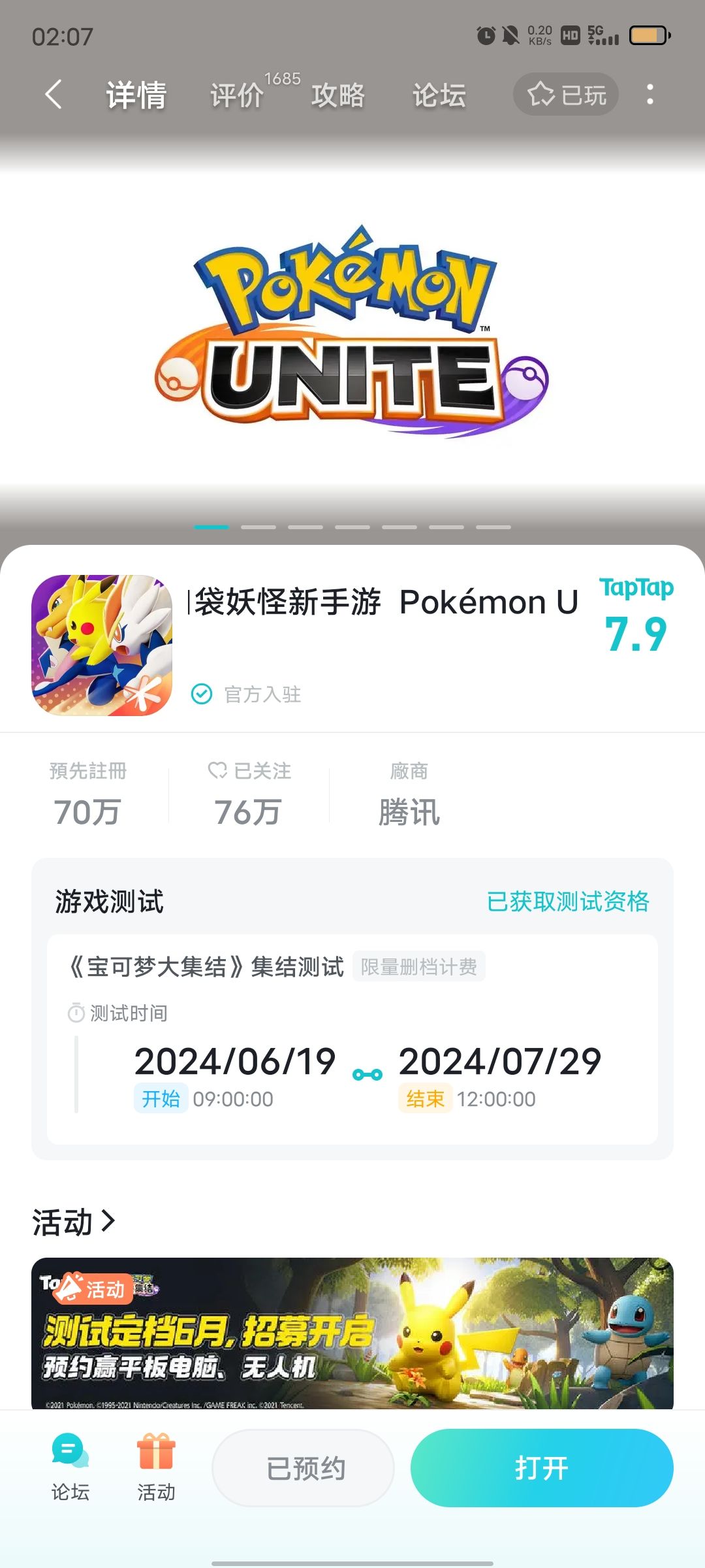 为啥已获取测试资格但是注册不了 1