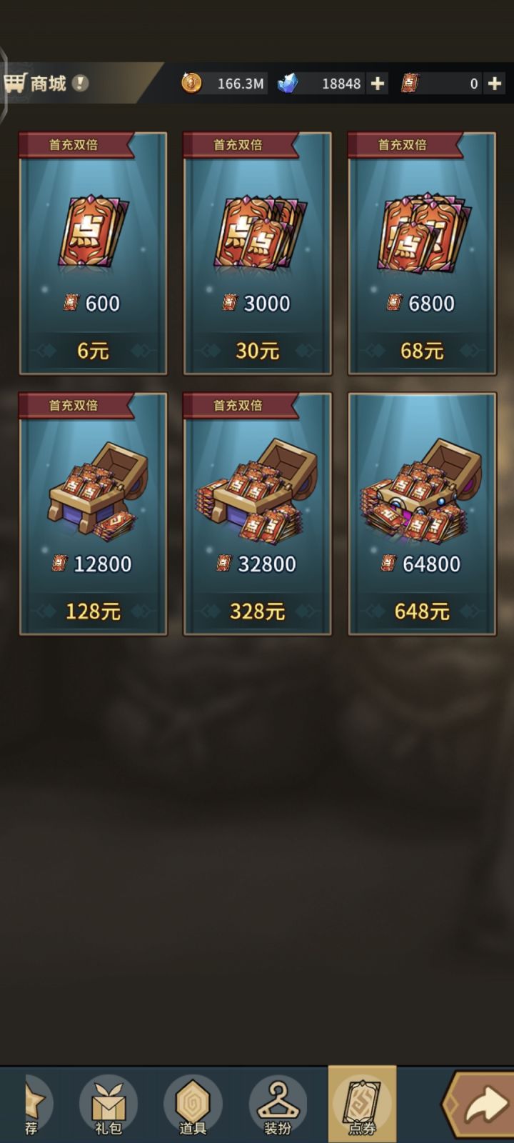 开服吞了一个648都3天了还不补发？截图