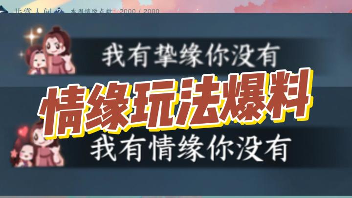 今日残局破解方法,情缘系统新爆料,转性别不在影响情缘等级~截图