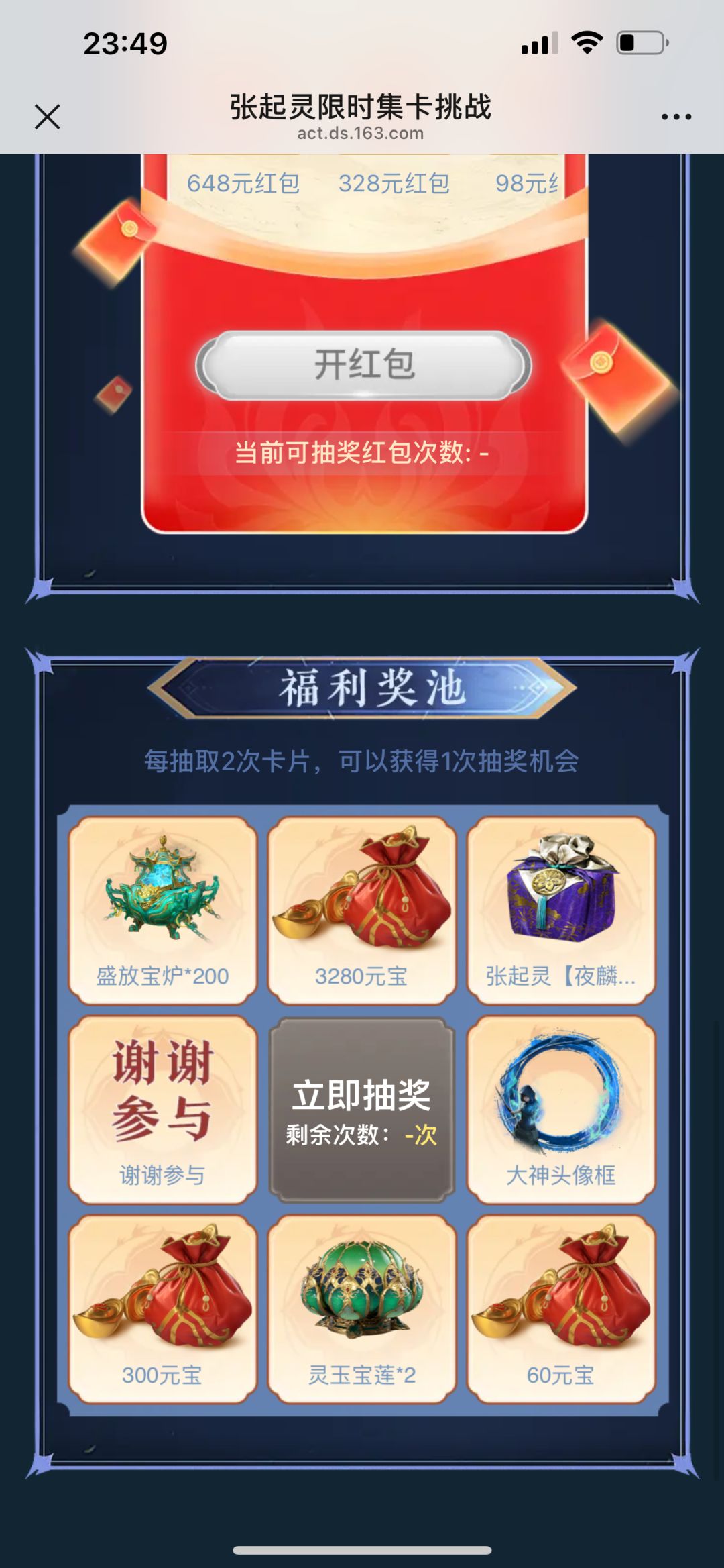 新活动抽宝箱 1