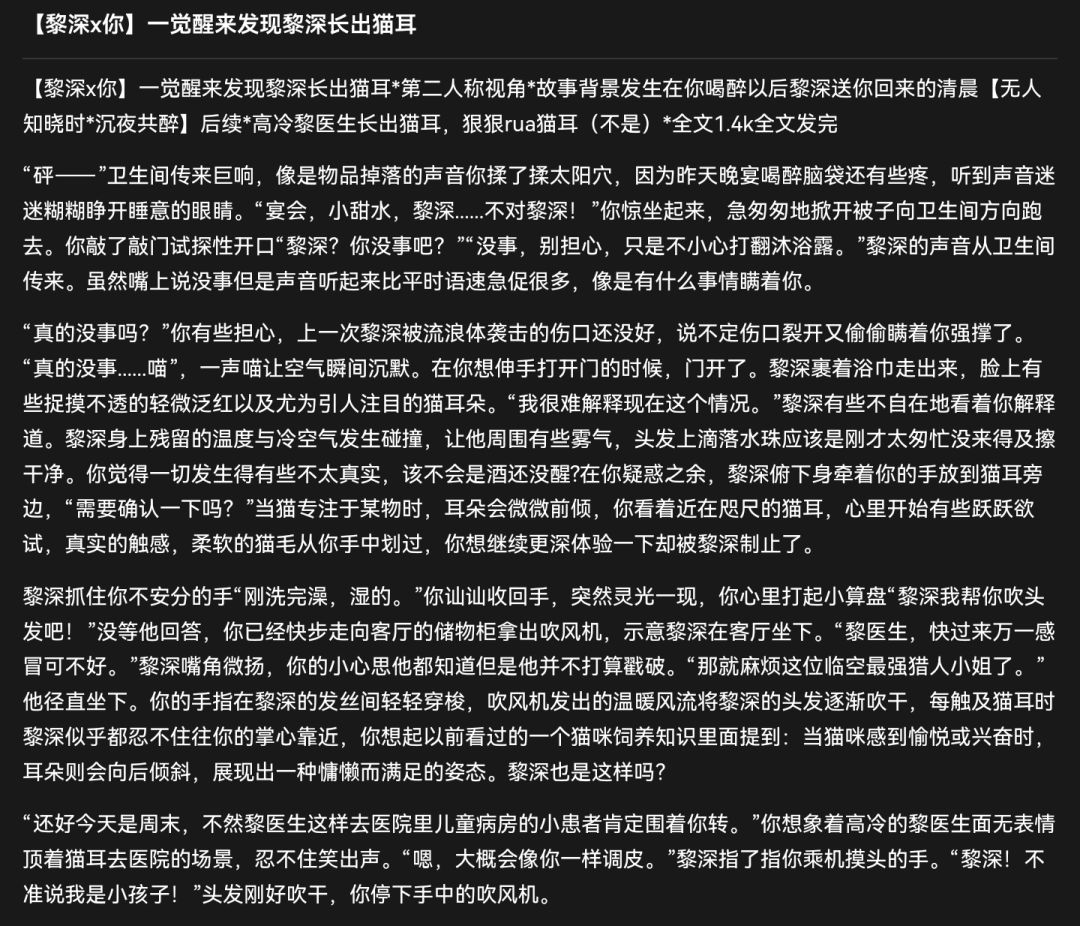 【黎深x你】一觉醒来发现黎深长出猫耳 2