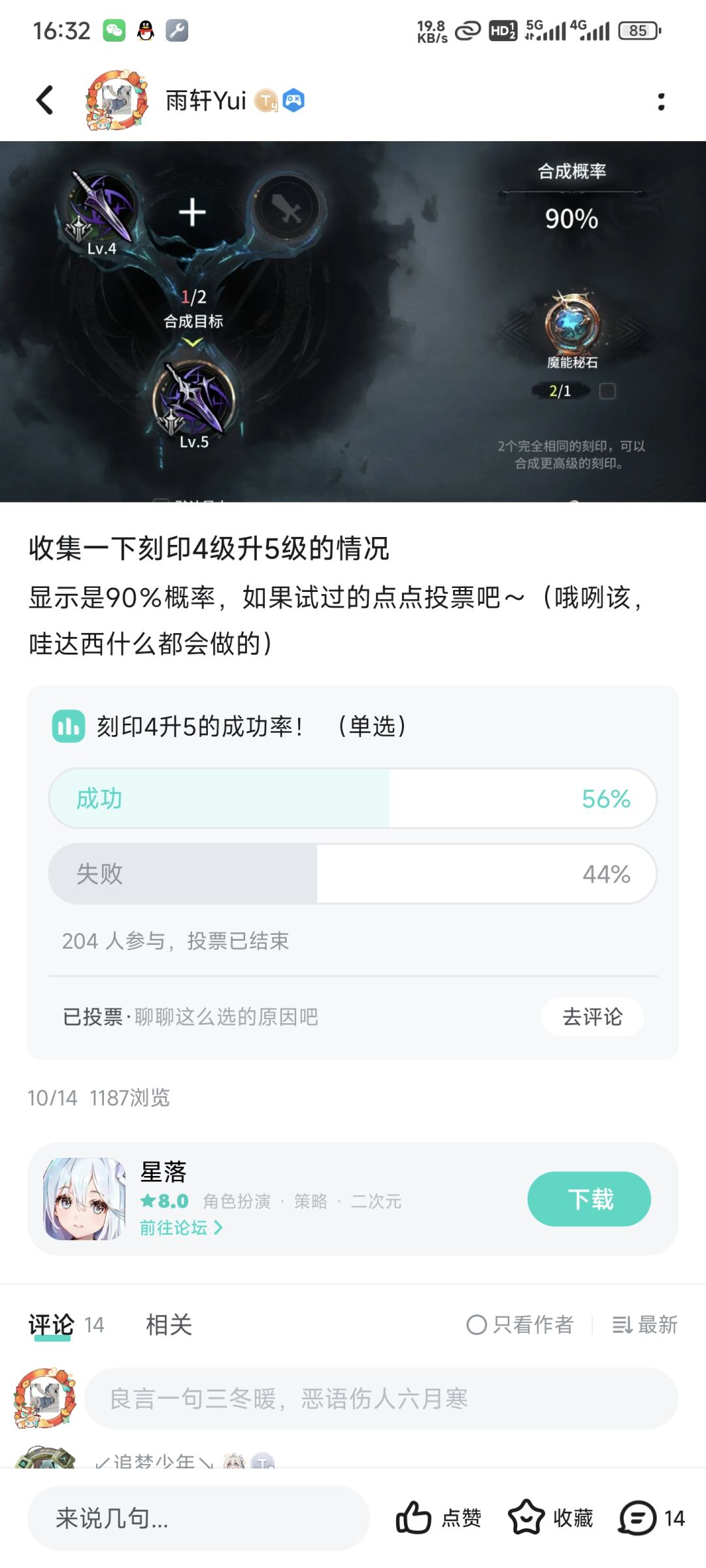 说说星落的不足 3