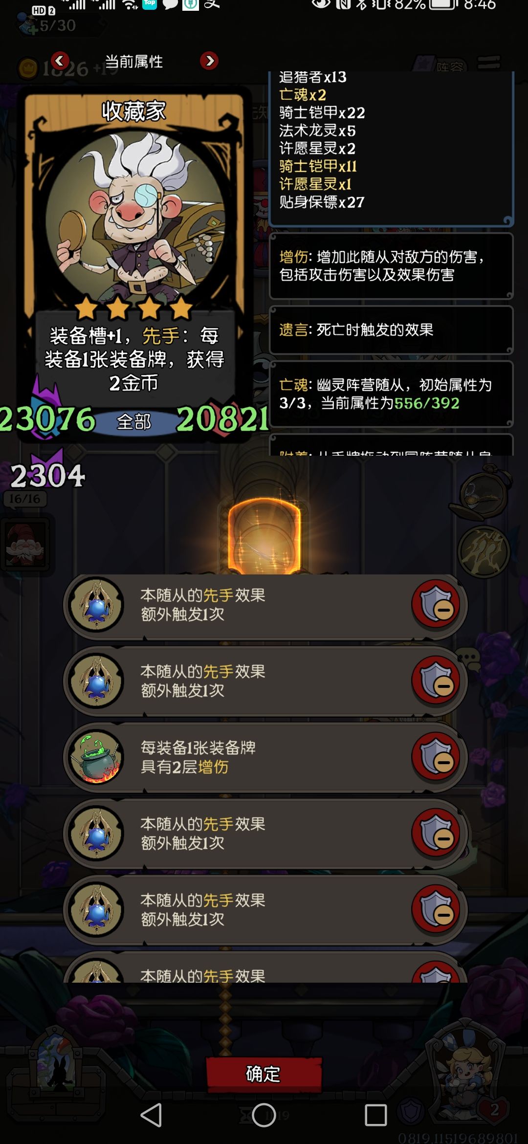可惜了，不该复制宝珠的 2